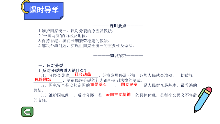 7.2 维护祖国统一  课件 (共18张PPT) 统编版 道德与法治九年级上册