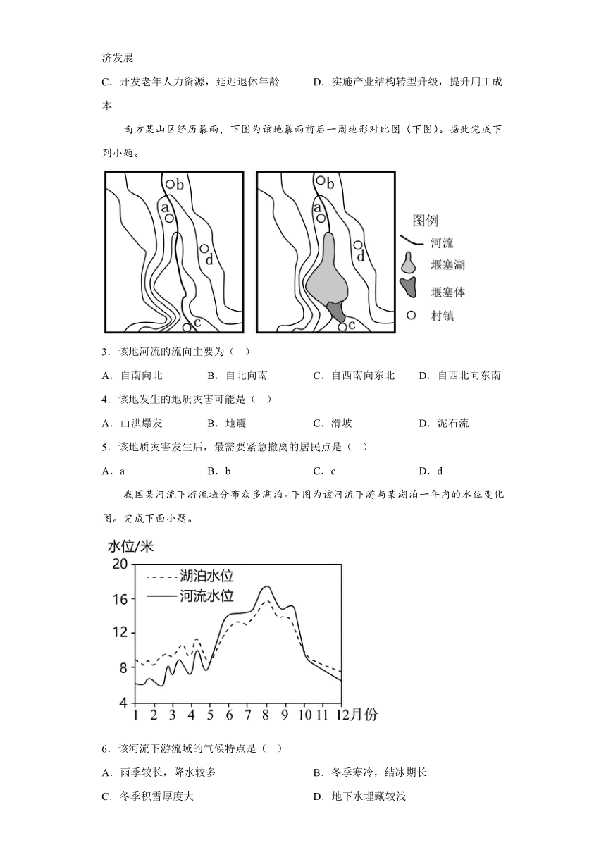 河北省邯郸市魏县第五中学高三下学期5月保温试卷地理练习（二）（解析版）