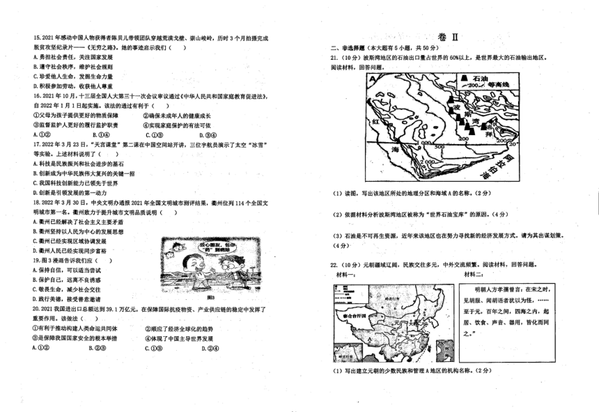 浙江省衢州市常山县2021-2022学年下学期九年级模拟考试历史与社会·道德与法治试题（图片版，无答案）