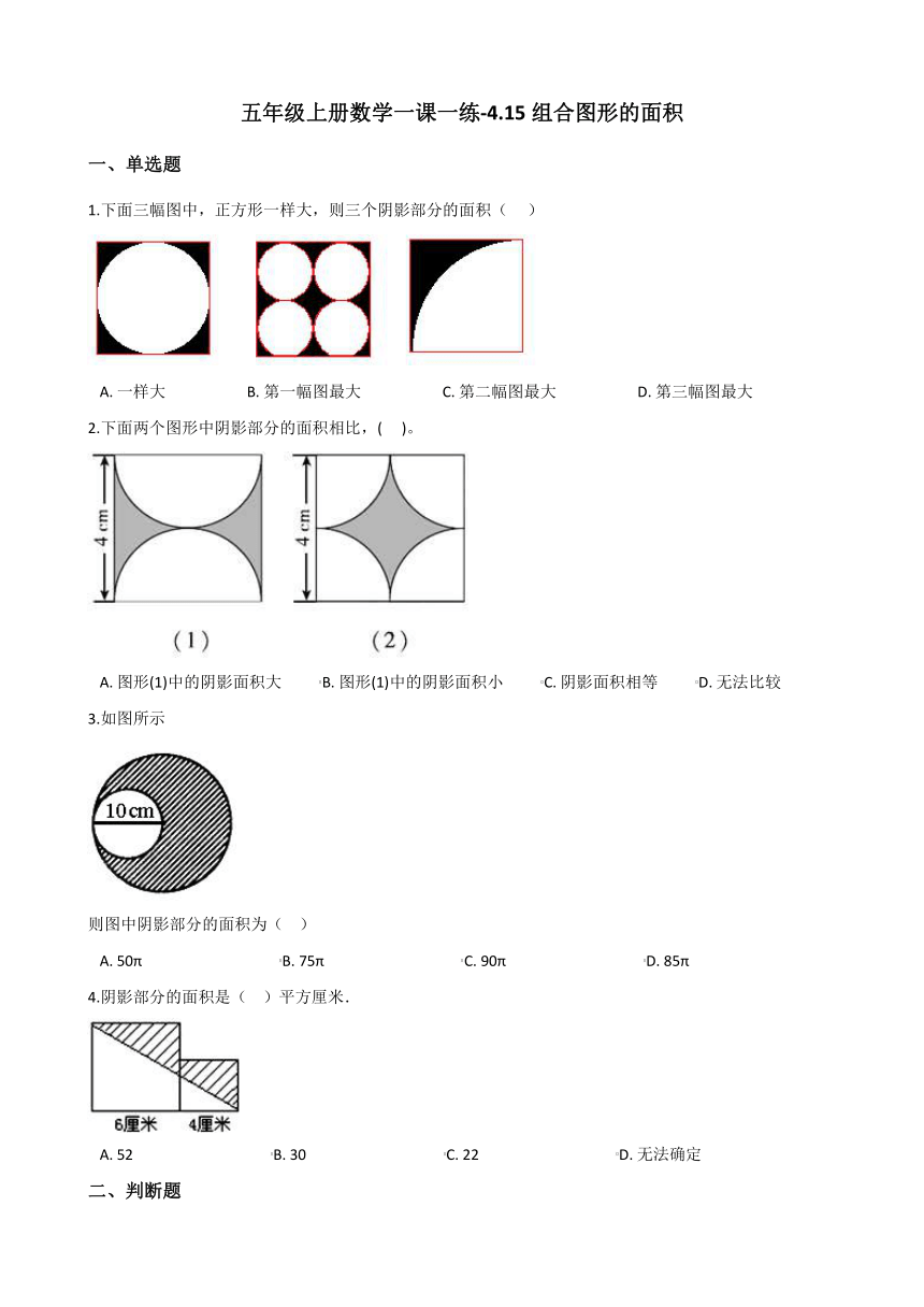 五年级上册数学一课一练-4.15组合图形的面积 浙教版（含答案）