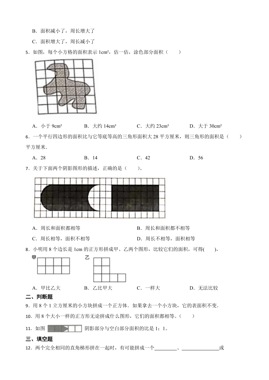 北师大版五年级上册 6.1 组合图形的面积（含答案）