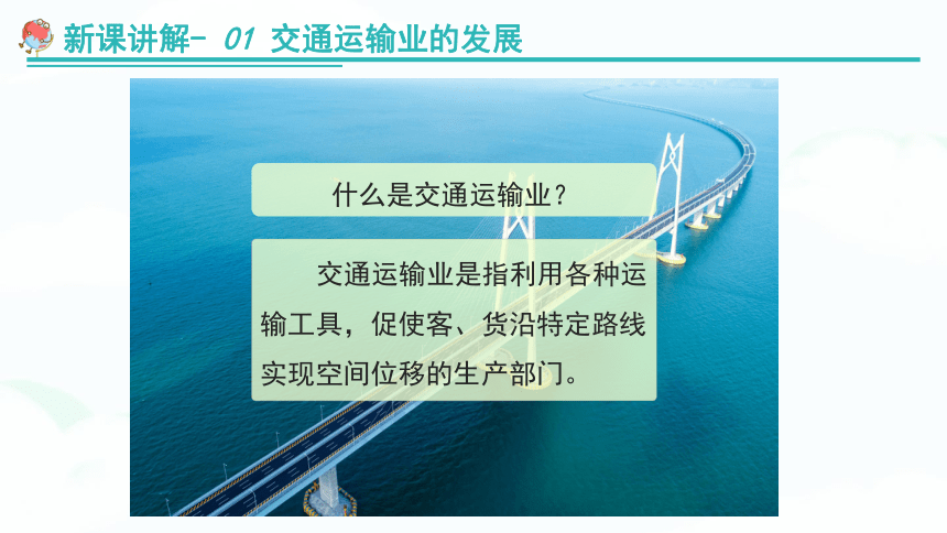  【推荐】湘教版八上地理《4.3交通运输业》 教学课件（共25张PPT）