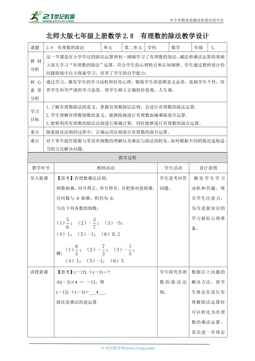 【核心素养目标】2.8  有理数的除法 教学设计