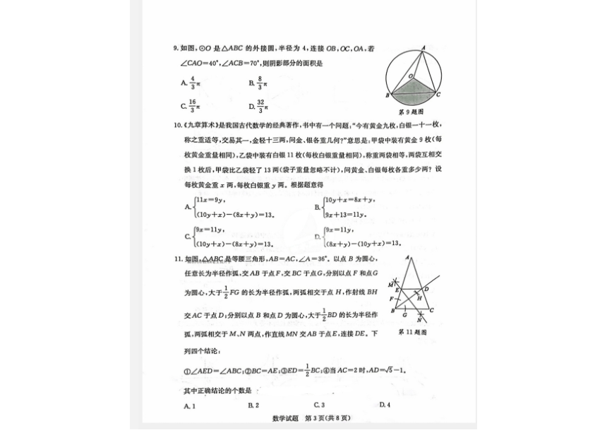2023年山东省泰安市数学中考真题（pdf、无答案）