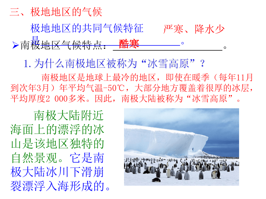 人教版七年级下册第十章极地地区（2课时）课件（共29张PPT）