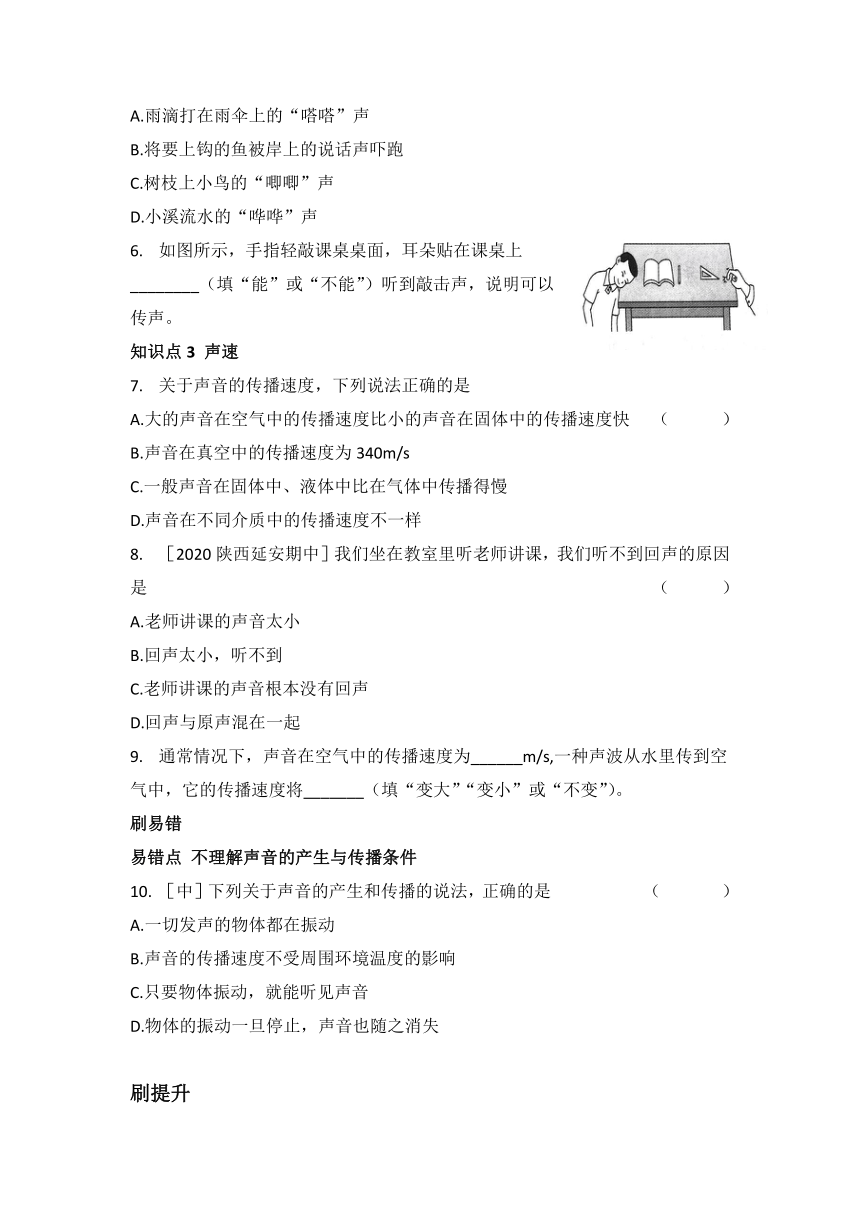 第二章第一节声音的产生与传播  2021-2022学年 人教版八年级物理上册（含答案）