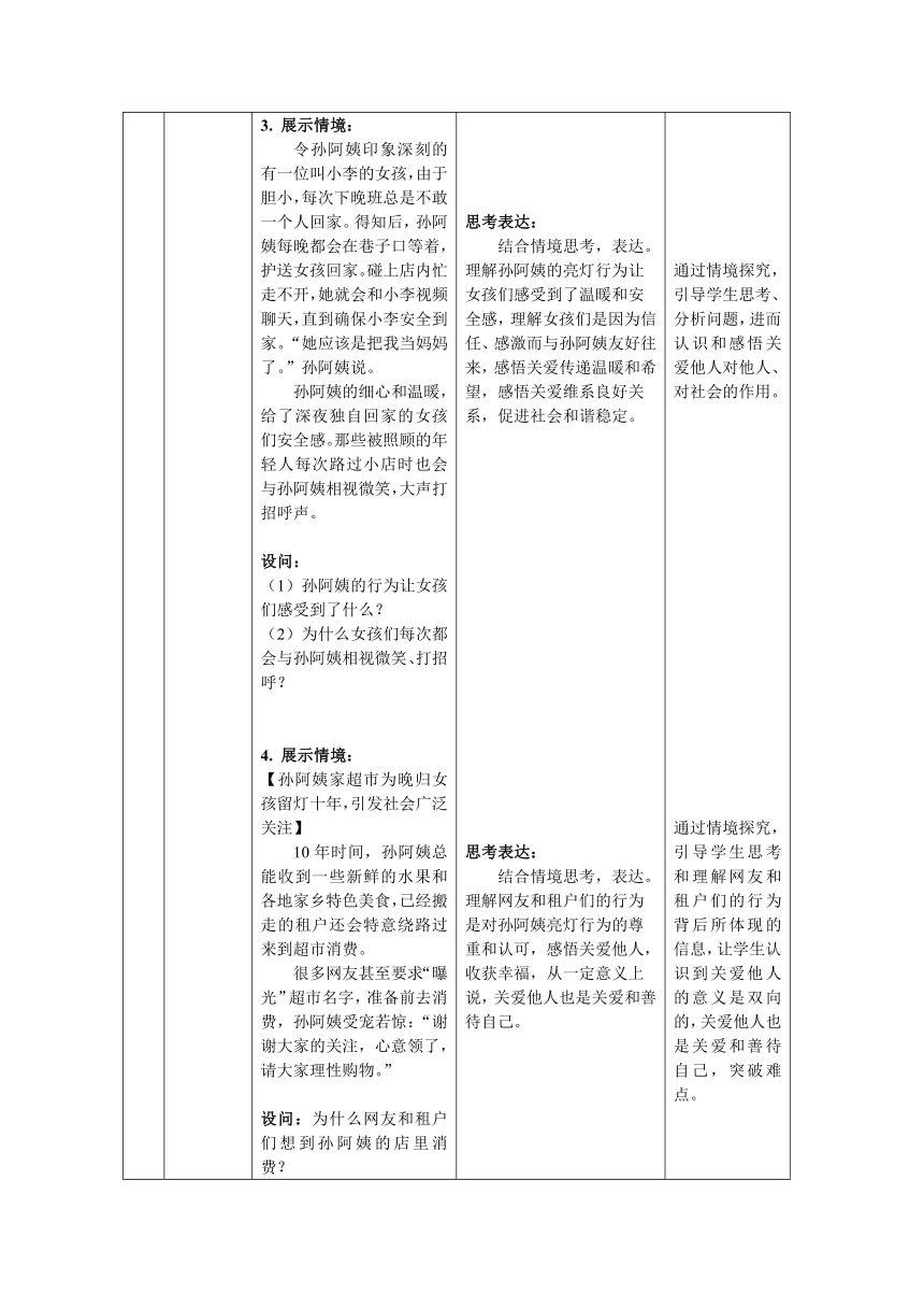 7.1 关爱他人 表格式教案