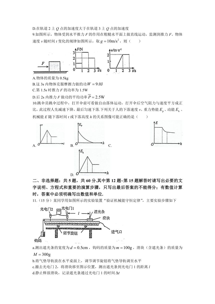 江苏省泰州名校2022-2023学年高一下学期期中考试物理试题（Word版含答案）