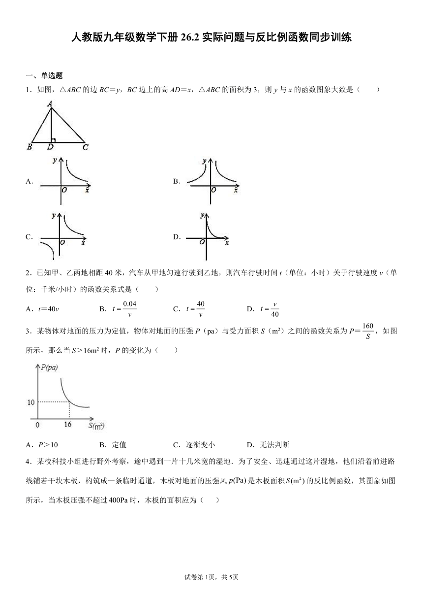 人教版九年级数学下册 26.2实际问题与反比例函数 同步训练（word版含答案）