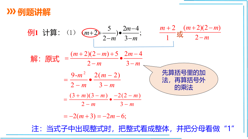 【人教八上数学教学课件】15.2.2 第2课时 分式的混合运算 课件（共23张PPT）