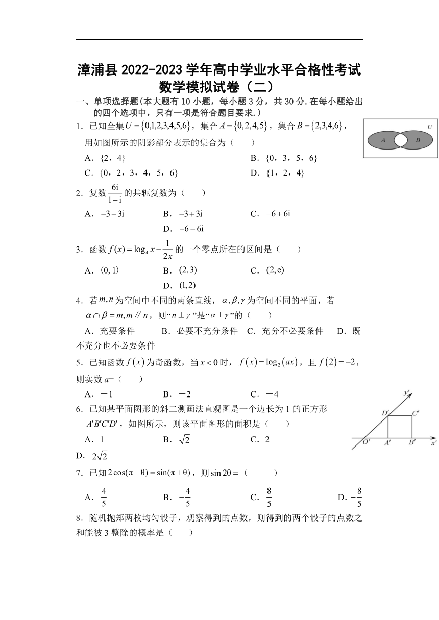 福建省漳浦县2022-2023学年高中学业水平合格性考试数学模拟试卷（二）（含答案）