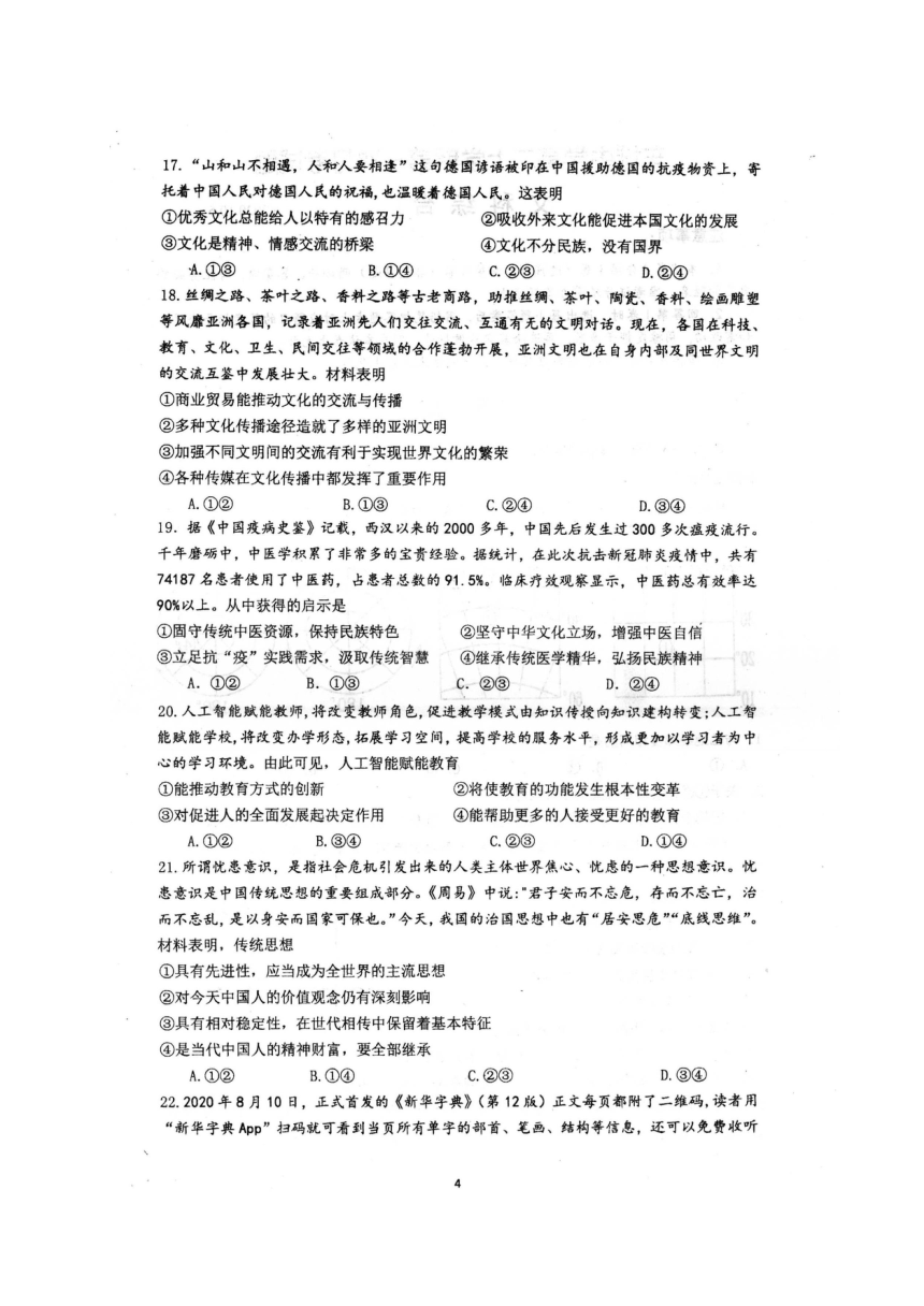 四川省眉山车城中学2020-2021学年高二10月月考文科综合试题（图片版）