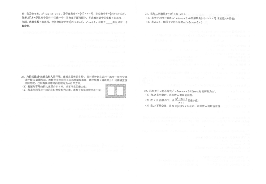 江苏省省熟中2021-2022学年高一上学期10月阶段学习质量检测数学试题（扫描版含答案）