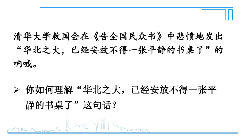 8.1 国家好 大家才会好 课件（28张幻灯片）