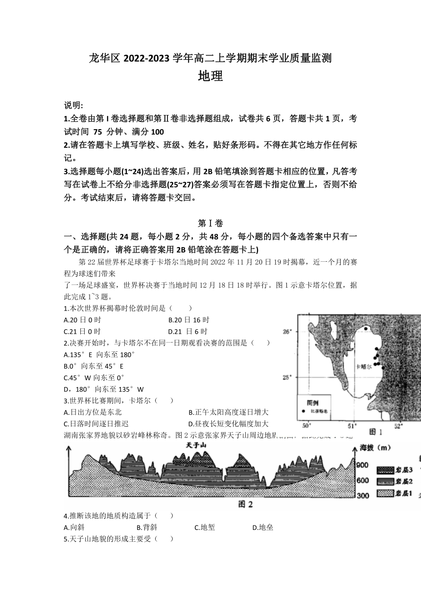 广东省深圳市龙华区2022-2023学年高二上学期期末学业质量监测地理试题（含答案）