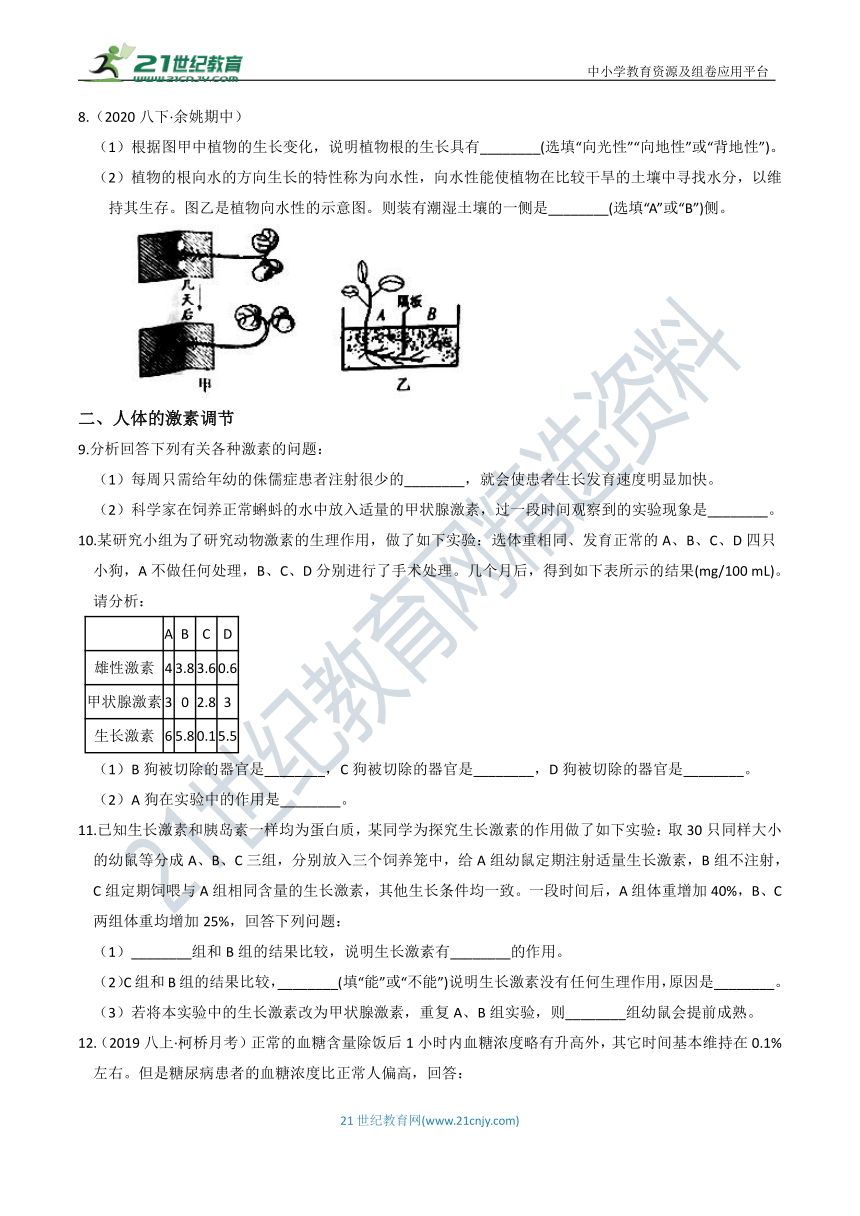 【章末题型分练】8年级上册 第3章 生命活动的调节 填空题（含答案）