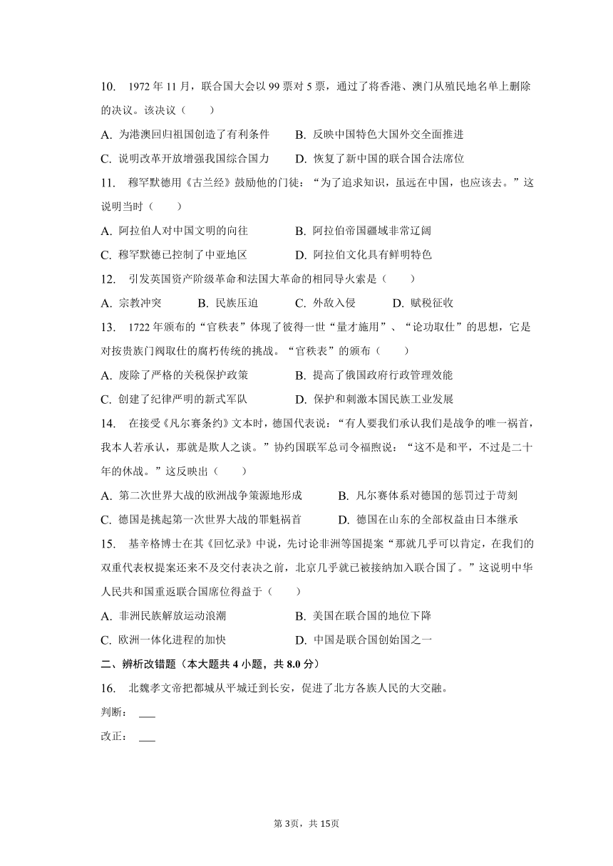 2023年安徽省C20教育联盟中考历史一检试卷（含解析）