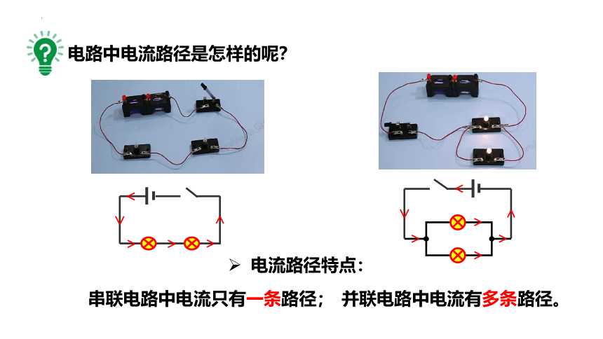 14.3 连接串联电路和并联电路 课件（共34张PPT）2022-2023学年沪科版九年级全一册物理