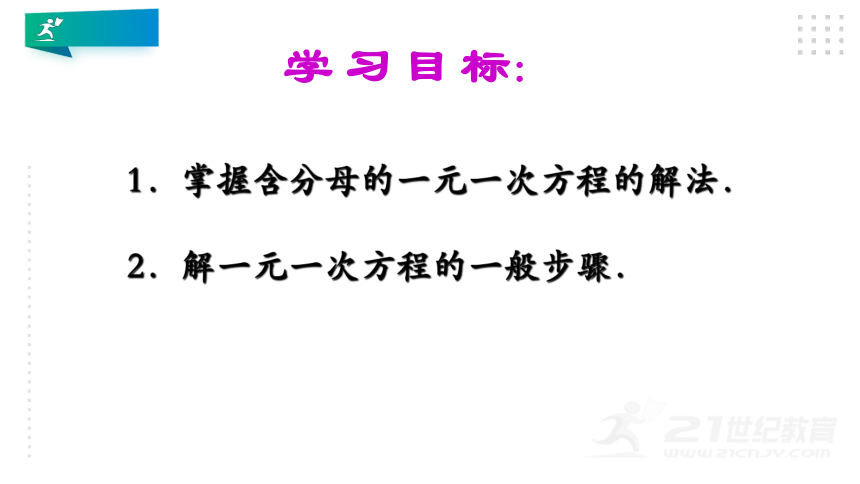 5.2.3 求解一元一次方程 课件(共24张PPT)