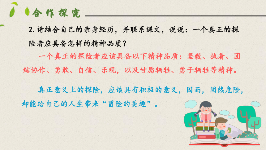 22   伟大的悲剧  第二课时 课件