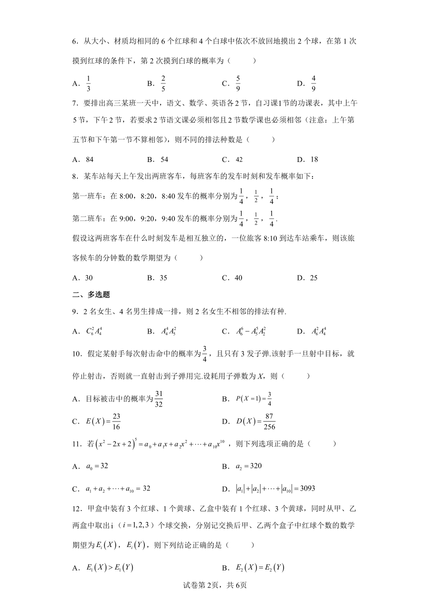 高中数学人教B版（2019）选修第二册高考水平模拟性测试1（Word含解析）