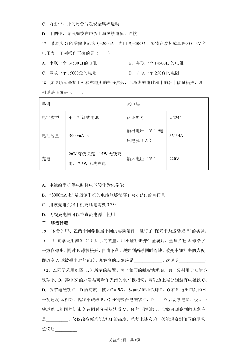 2022年浙江省普通高中学业水平考试物理模拟测试5(Word版含答案)