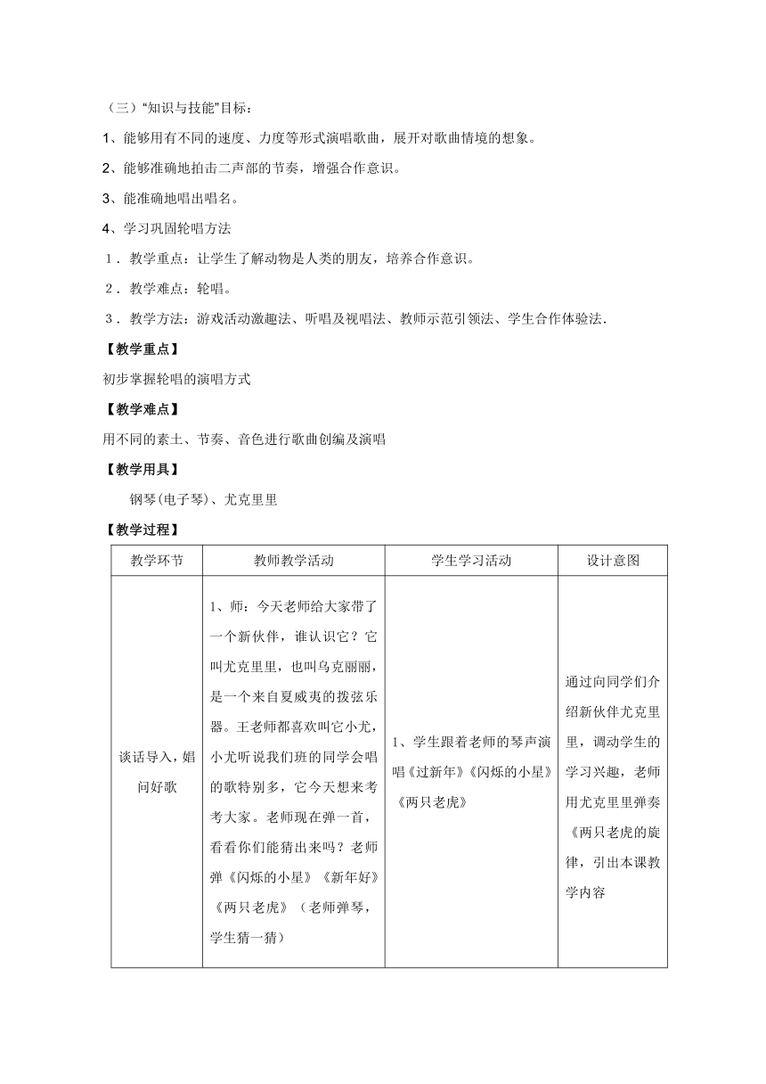 二年级下册音乐教案-6 《两只老虎》人音版 （五线谱）