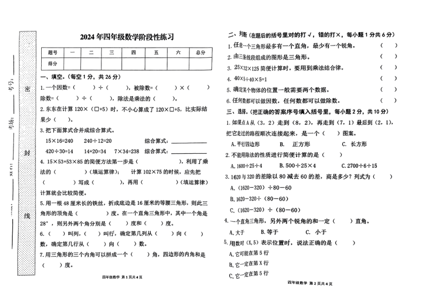 河南省信阳市罗山县竹竿镇2023-2024学年人教版小学数学四年级下学期《期中试题》PDF版（无答案）