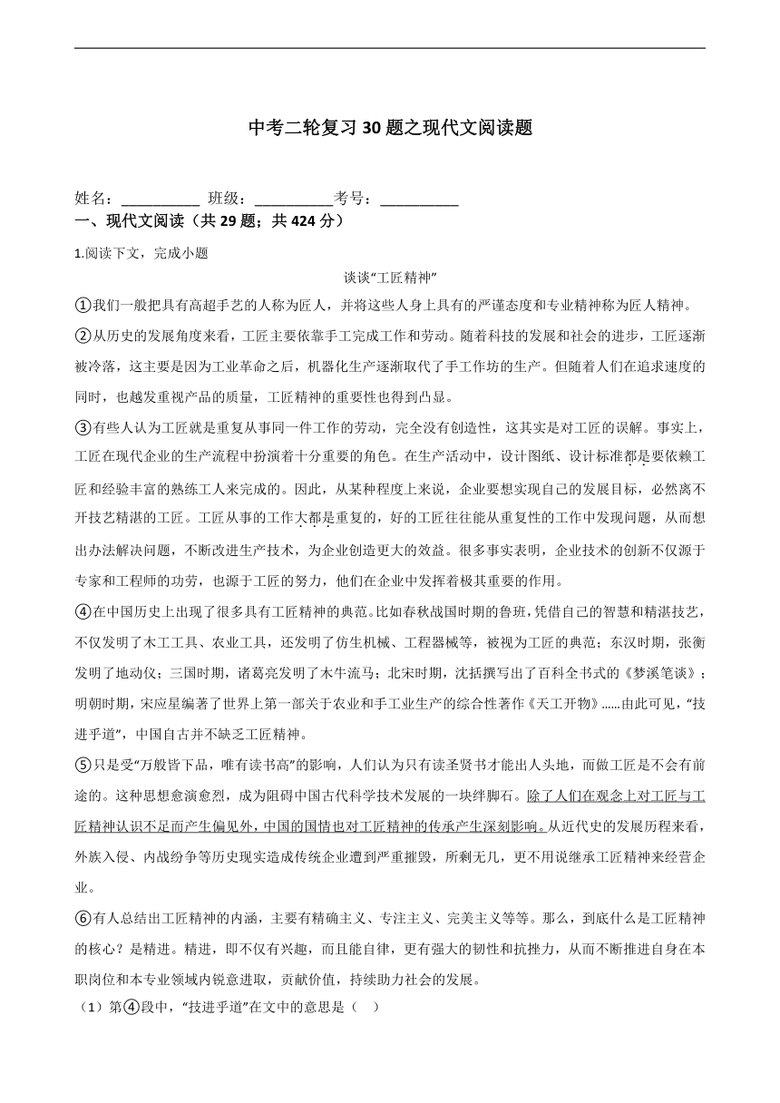 中考二轮复习30题之现代文阅读题（含答案）