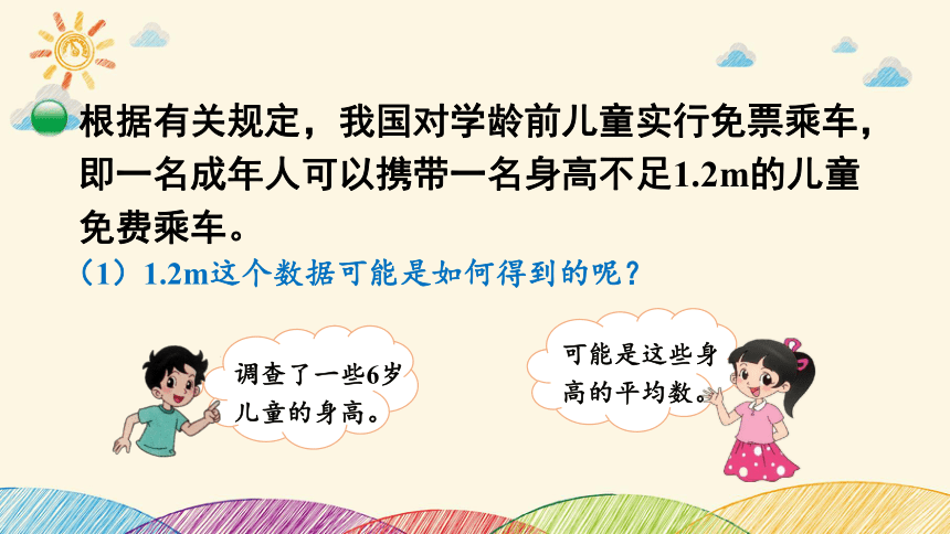 北师大版数学五年级下册 8  平均数的再认识 课件(共17张PPT)