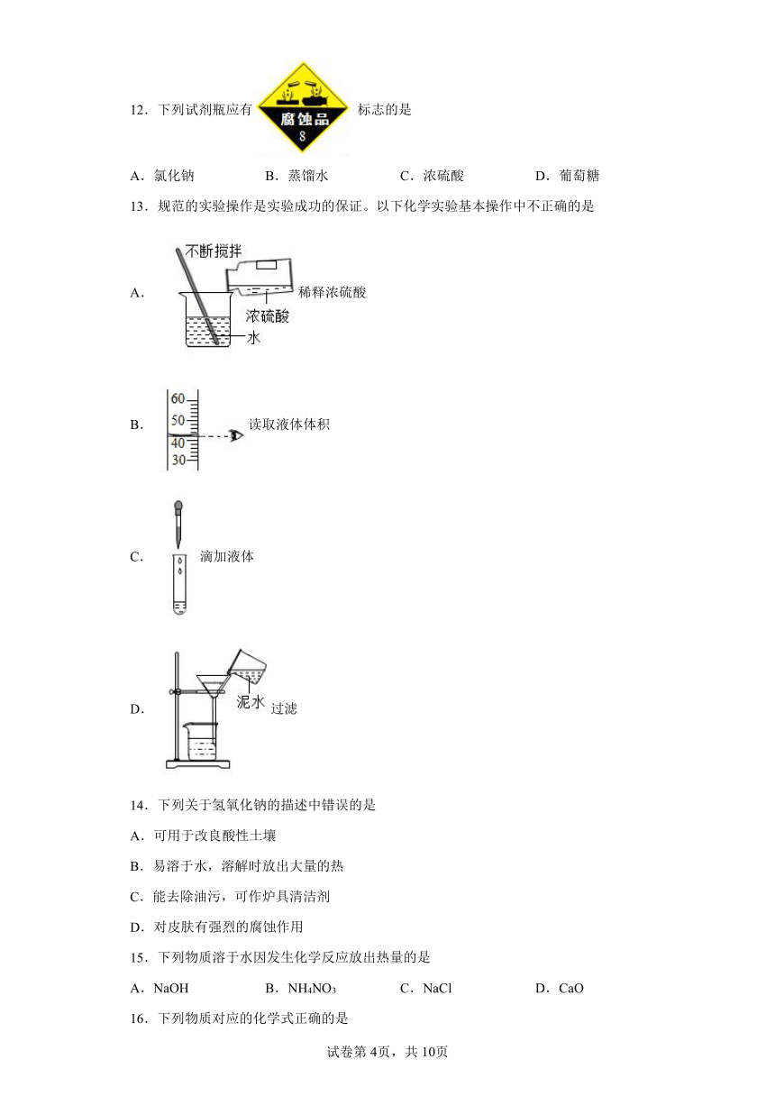 8.2常见的酸和碱同步练习—2021-2022学年九年级化学科粤版下册（word版含答案）