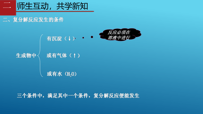 鲁教版（五四制）化学九年级全册 第三单元3.3.2 海水制碱第二课时 课件(共22张PPT)