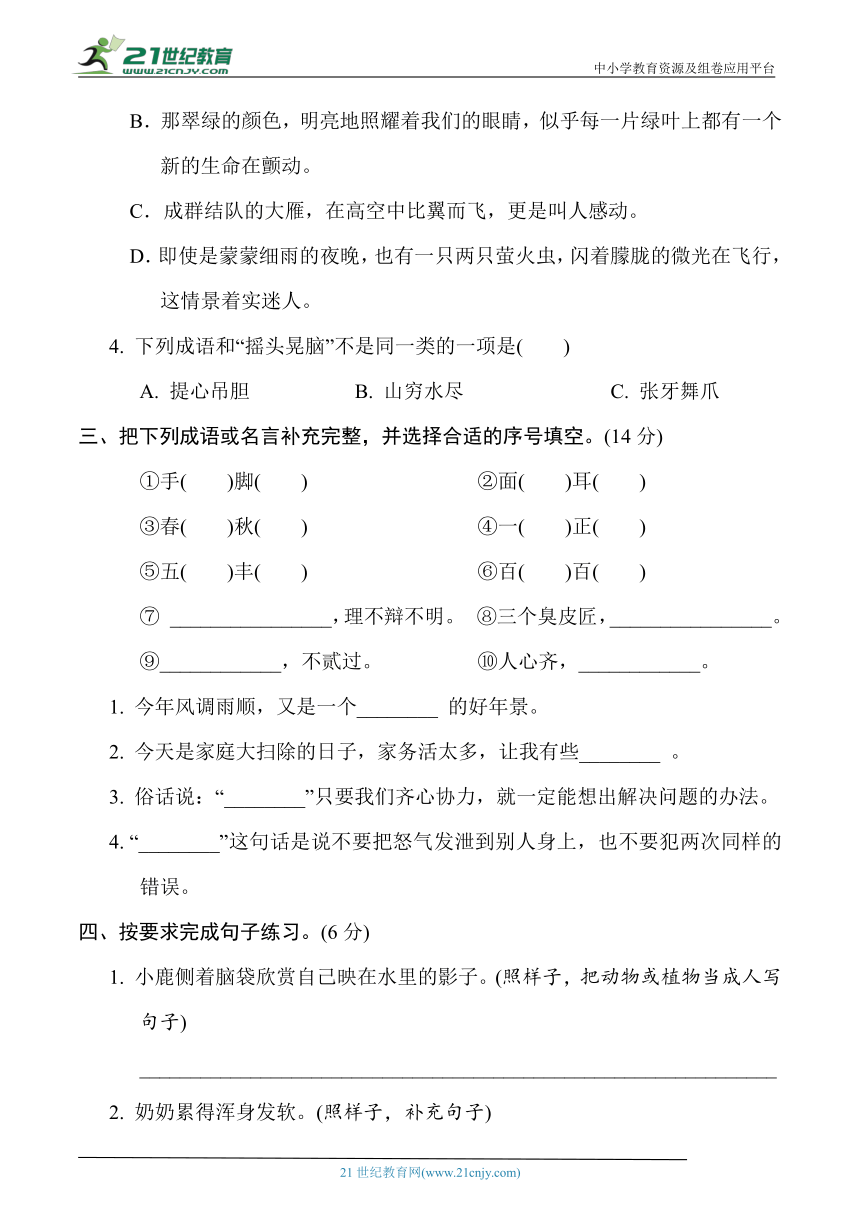 部编版三年级语文上册 名校期末模拟卷（含答案）