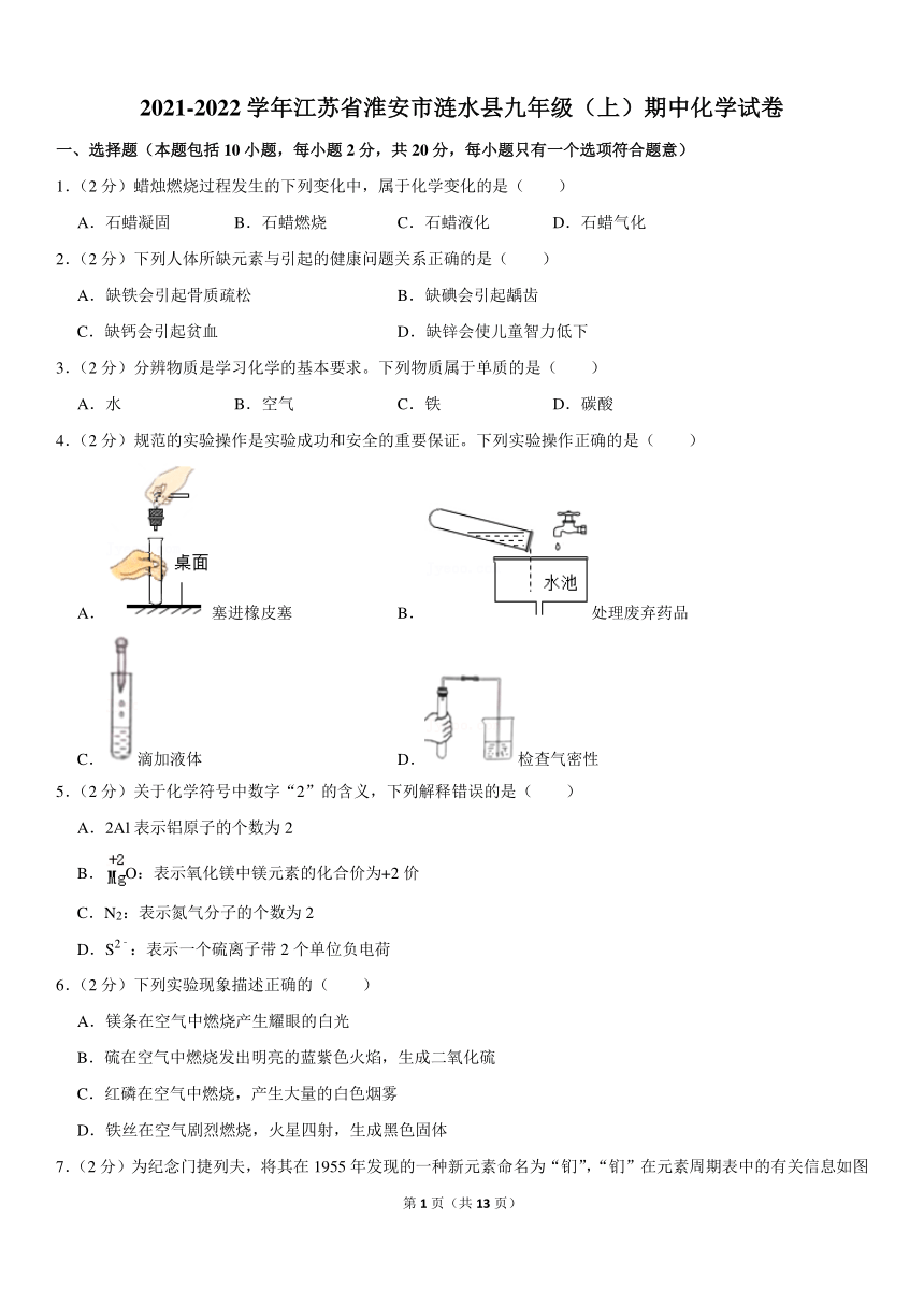 2021-2022学年江苏省淮安市涟水县九年级（上）期中化学试卷(Word版含解析)