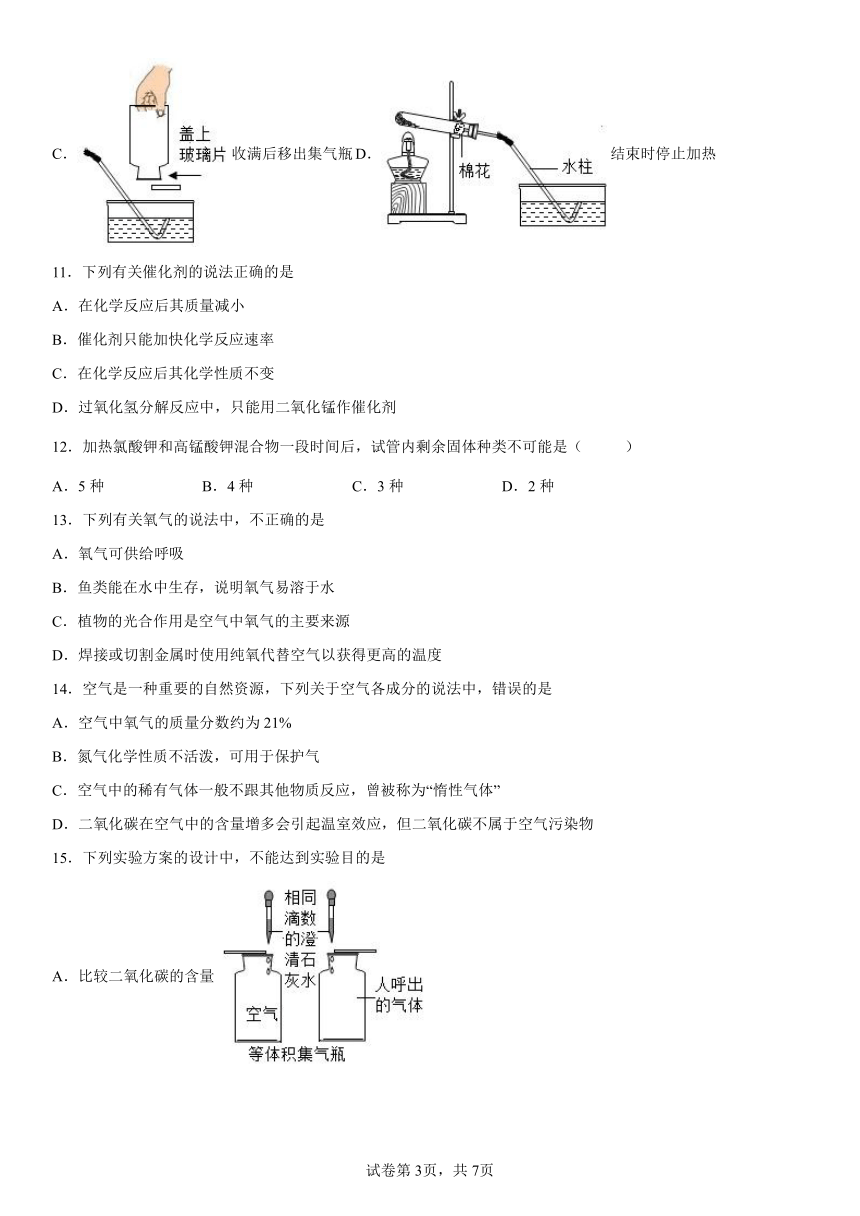 第四单元我们周围的空气单元测试题-2022-2023学年九年级化学鲁教版上册(有答案)