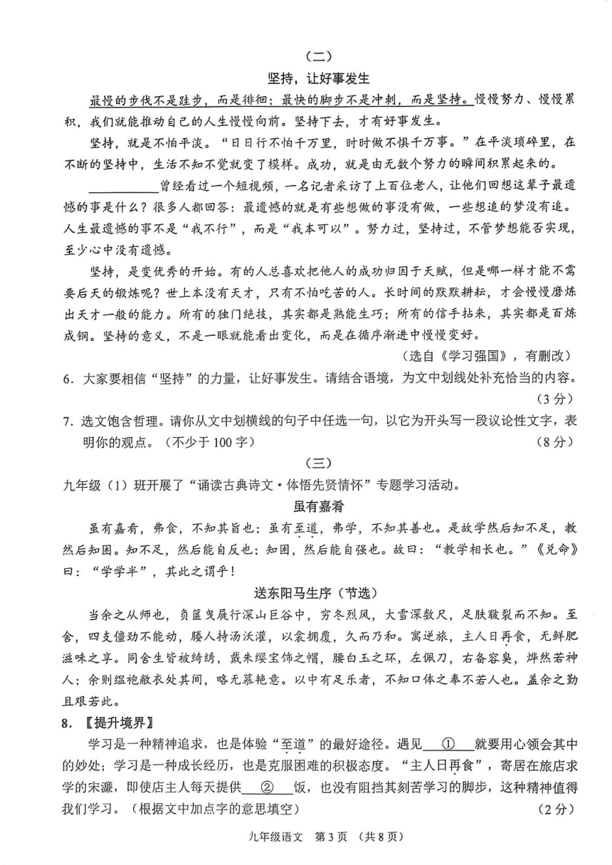 2024年山西省平遥县中考一模语文试题（pdf版无答案）