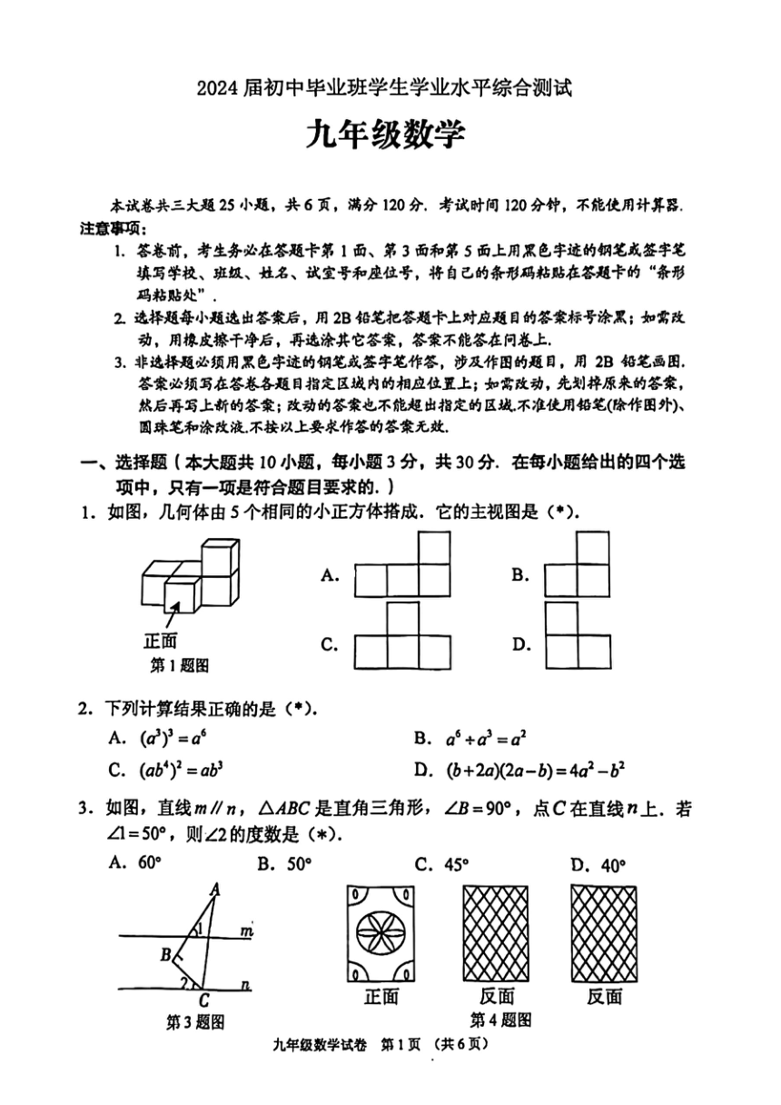 2024年广东省广州市荔湾区九年级中考一模数学试卷（PDF版，无答案）