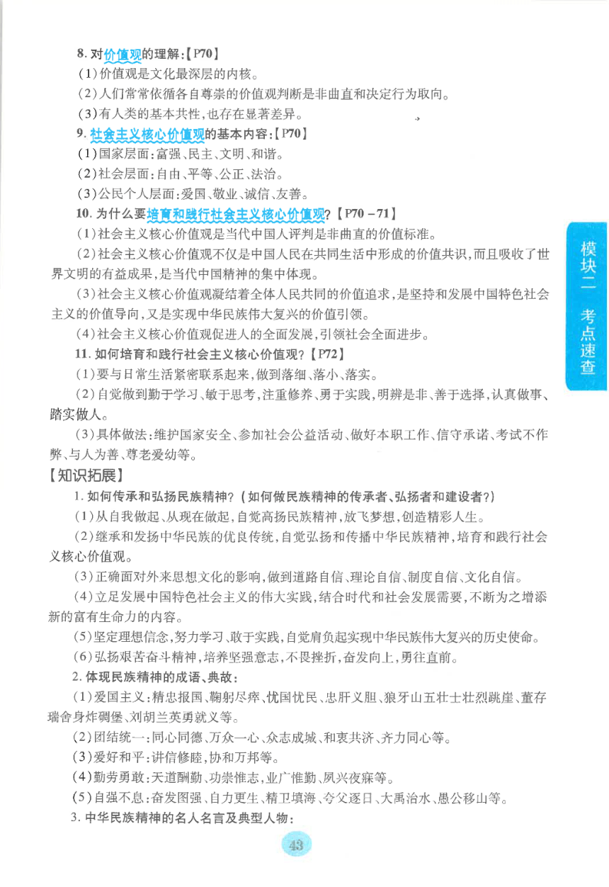 【中考满分冲刺复习】道德与法治 模块二 考点速查 九年级上册 第三单元 文明与家园（pdf版）