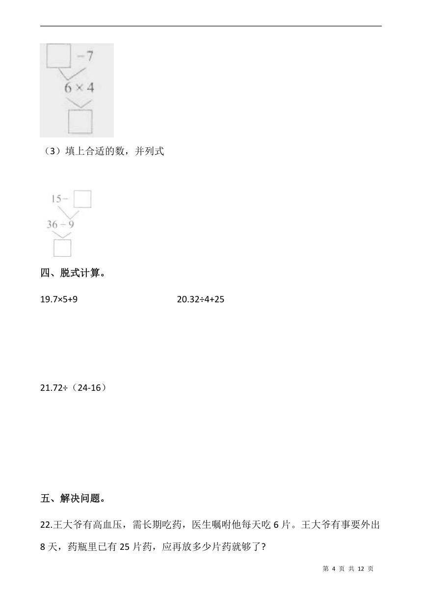 人教版二年级下册数学第五单元检测卷（三）wod版 含答案