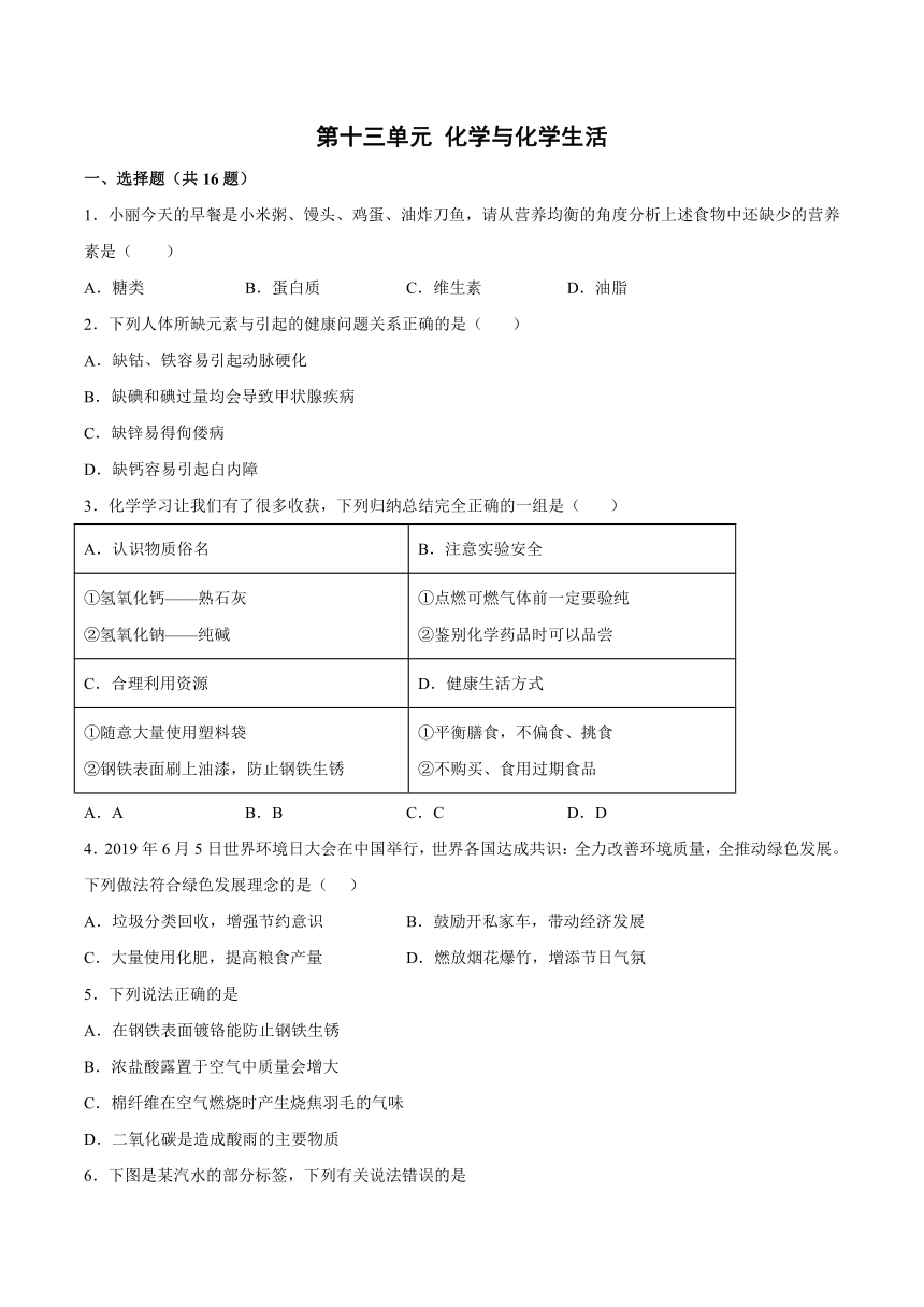 九年级化学京改版（2013）下册 第十三章化学与化学生活基础训练（word版 含解析）