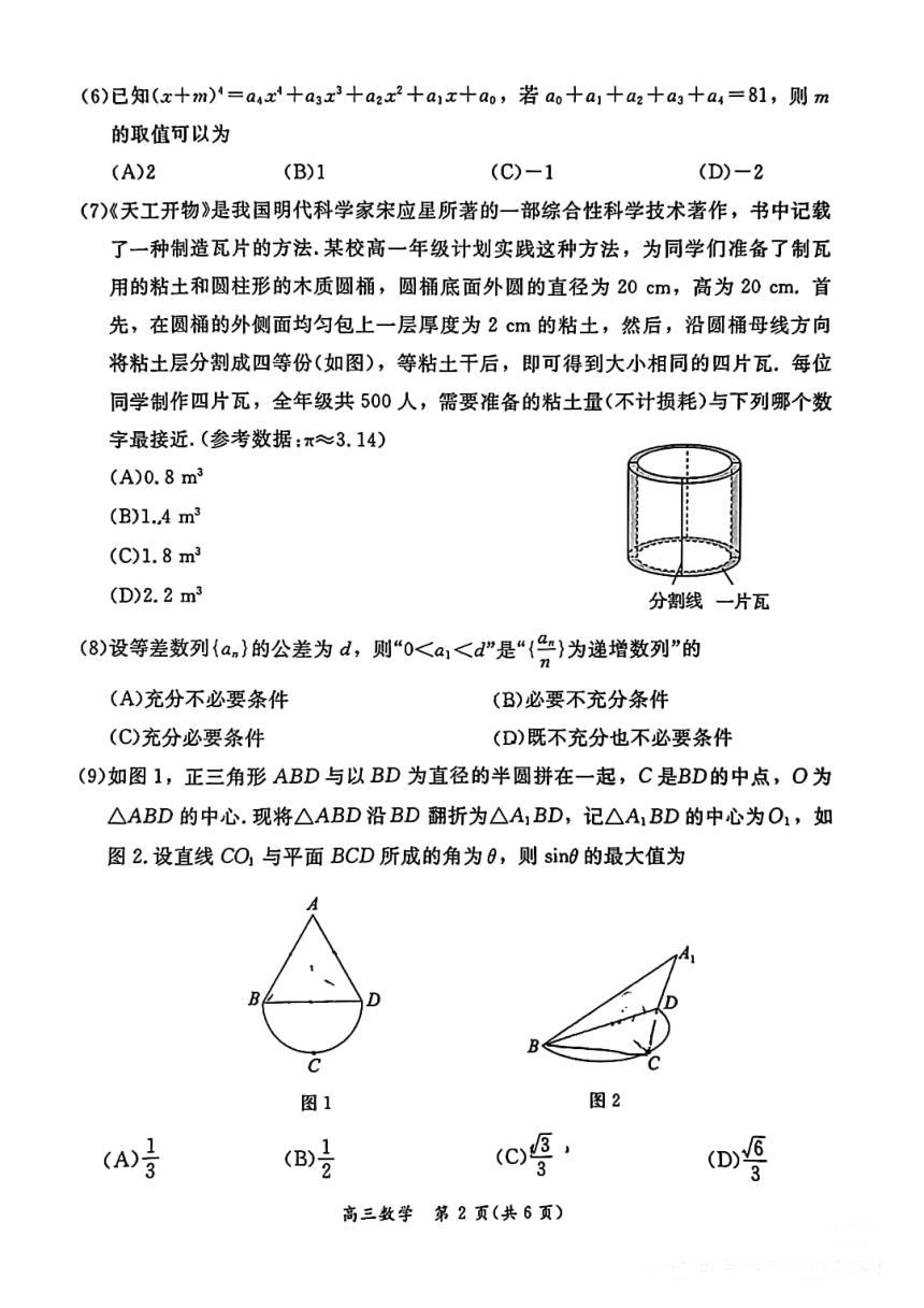北京市东城区2023-2024学年第二学期高三测试（一） 数学（pdf版，无答案）