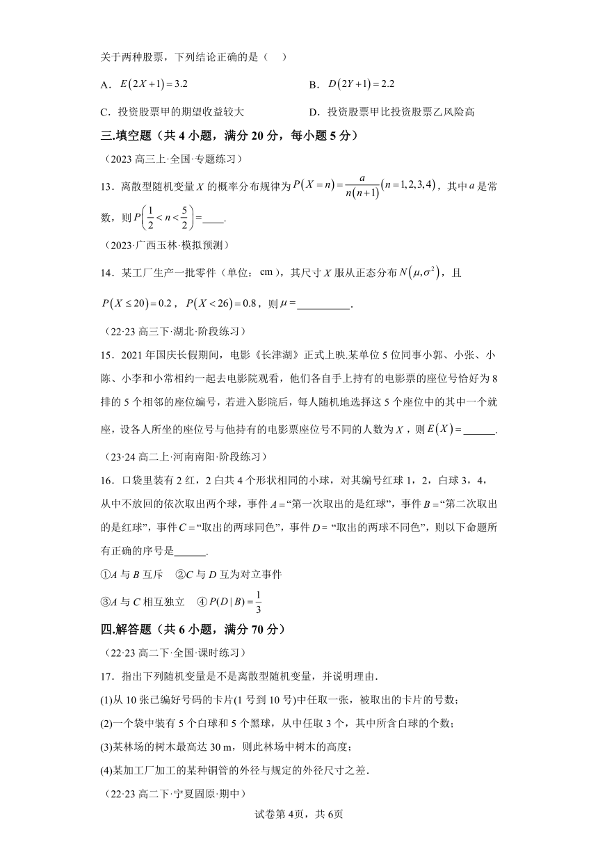 专题7.9随机变量及其分布全章综合测试卷（基础篇） 同步讲练（Word含解析） 高中数学人教A版（2019）选择性必修第三册