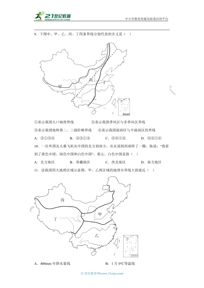 八年级下册地理第五章中国的地理差异单元综合复习与检测（含答案）