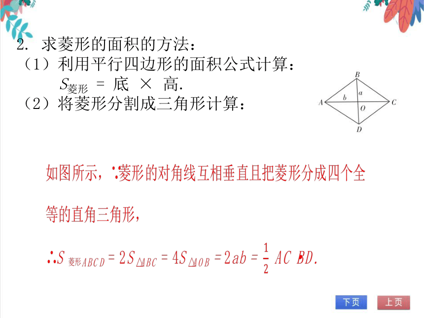 【北师大版】数学九(上) 1.1.2 菱形的判定 同步练习本（课件版）