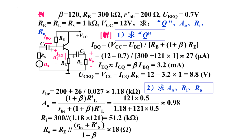 高二物理竞赛：共集放大电路的输出电阻 课件(共12张PPT)