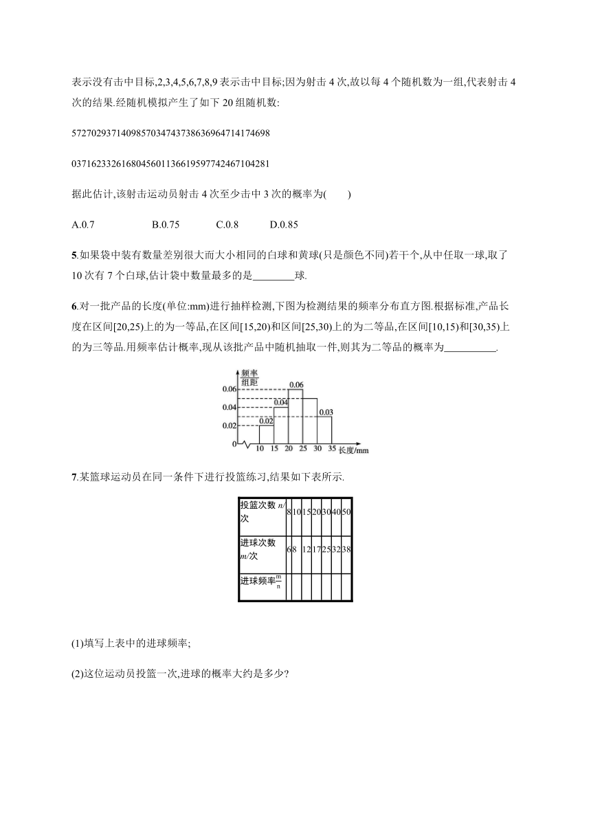 第七章　§3　频率与概率-【新教材】北师大版（2019）高中数学必修第一册练习（Word版含答案）