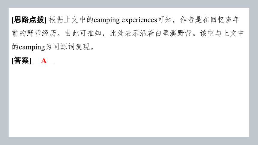 2024年高考二轮复习英语专题突破题型三　：完形填空 第二节　七招破解完形填空  课件 (共44张PPT)