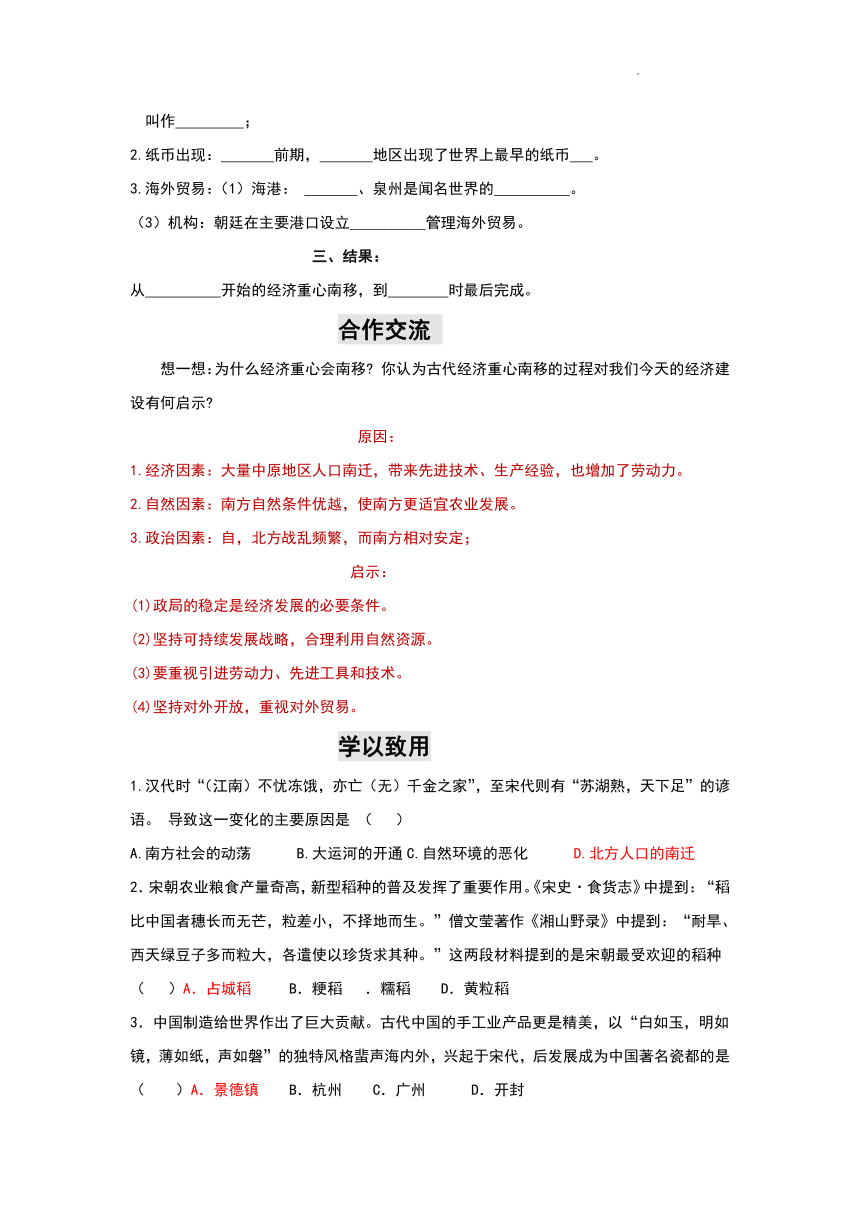 第9课 宋代经济的发展  导学案   2021-2022学年部编版七年级历史下册