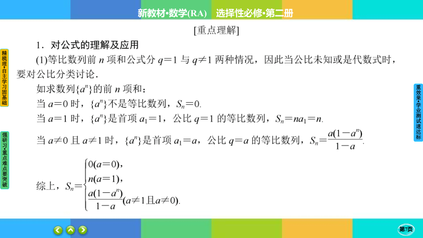 4-3-2 等比数列的前n项和公式--高中数学 人教A版  选择性必修二(共45张PPT)