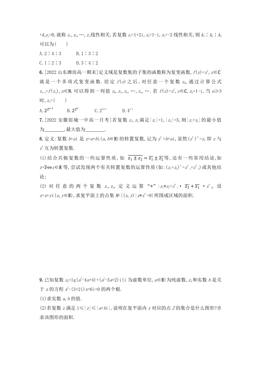 第七章 复数 易错疑难集训-2022-2023学年高一下学期数学人教A版（2019）必修第二册（含答案）